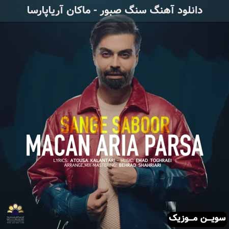 دانلود اهنگ سنگ صبور ماکان آریاپارسا